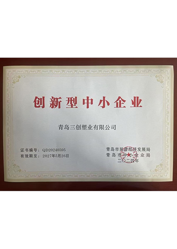 创新型中小企业