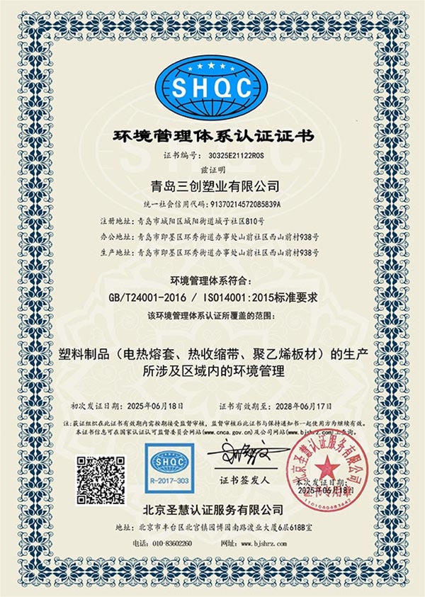 环境管理体系认证证书
