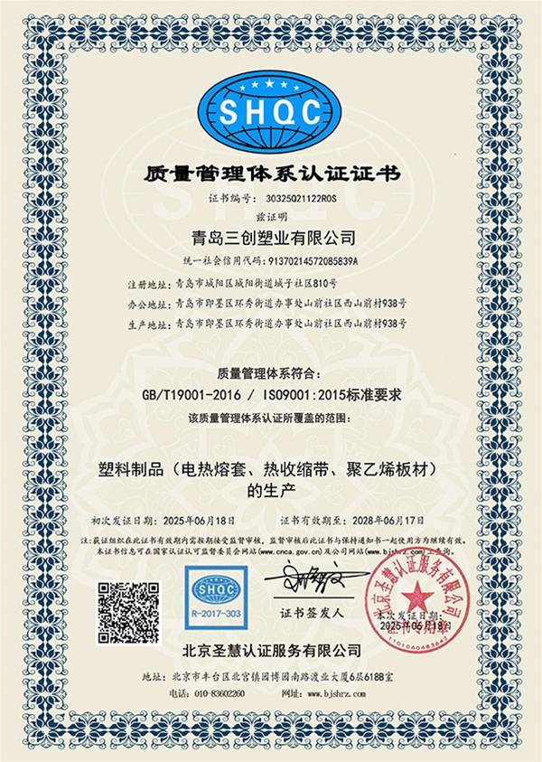 质量管理体系认证证书